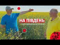 Асканія. Ріпак. Пшениця.