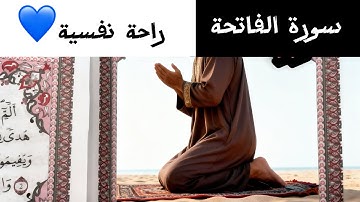 ✨سورة الفاتحة ✨———💙