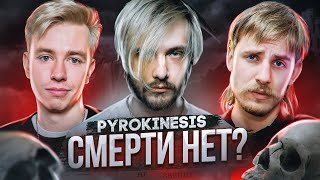 картинка: Философия смерти. Pyrokinesis. Терминальное чтиво 13х16