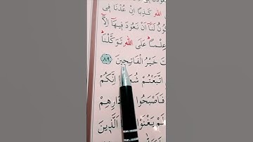 سورة الأعراف الأية 89 إلى 91 القارئ سعد الغامدي
