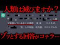 "人類を超えた"と噂のAIサイトが危険すぎる件について