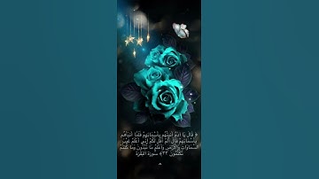 #خلفيات #دينية #سورة #البقرة #آية #33