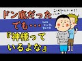 どん底の時にこそ響いたある言葉/100日マラソン続〜345日目〜