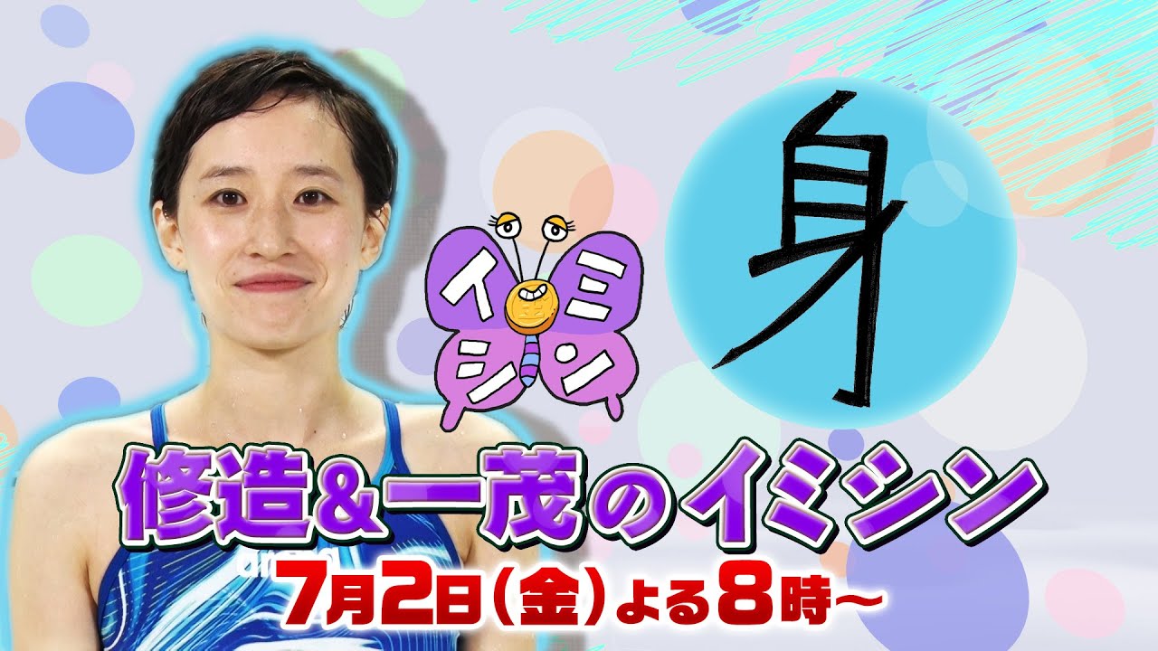 馬淵優佳 一夜限りの現役復帰 水着に着替えまさかの イミシン 身 と表現する飛込の世界 Youtube