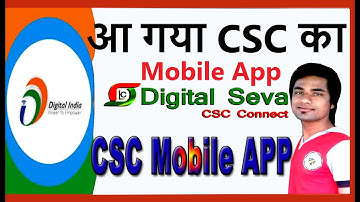 आ गया CSC का Mobile App 2020. New Mobile App Common Service Center. Apna CSC, Digital Seva,