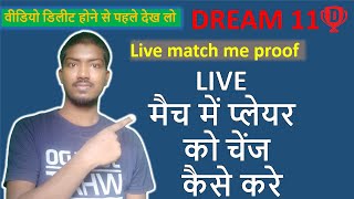 dream11 live match player change kaise kare  | how to change player in live match | live match screenshot 4