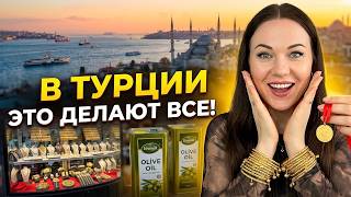 10 ШОКИРУЮЩИХ привычек, которые УПРОЩАЮТ туркам жизнь (В Турции так делают ВСЕ!)  - 20 