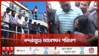 দীর্ঘদিন পর বাবাকে পেয়ে হাত ছাড়ছে না ছোট্ট শিশু | MV Abdullah Returns Bangladesh | Somoy TV