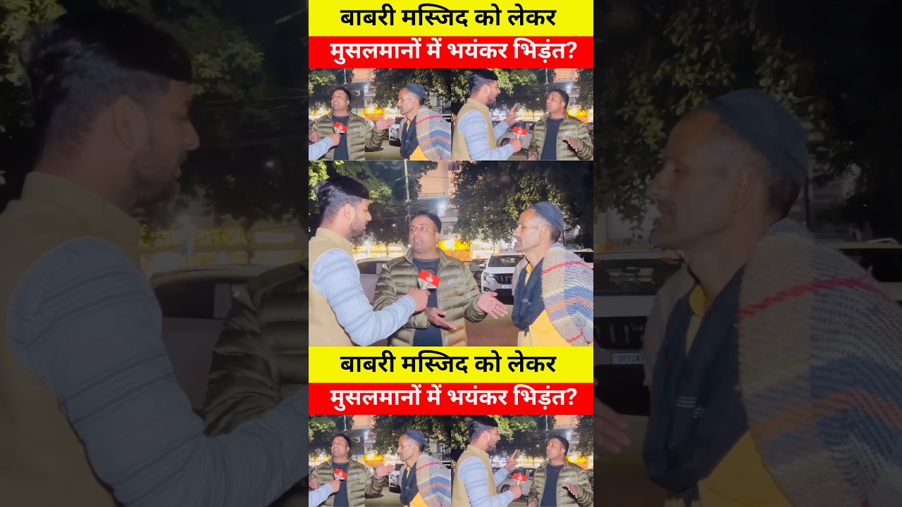 बाबरी मस्जिद को लेकर मुसलमानों में भयंकर भिड़ंत?  