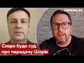 🔥НАЛИВАЙЧЕНКО: Шарія відпустили, але він повернеться в Україну - війна, рф - Україна 24