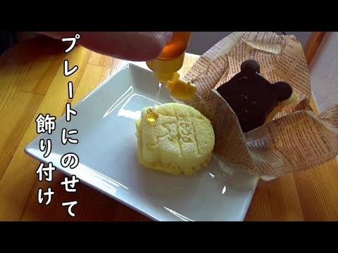 くまのプーさんケーキをプレートにのせて飾り付け 100均ダイソーシリコン型ケーキ Youtube