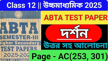 Class 12 philosophy semester 3 test paper solve page AC 253, 301 || ABTA TEST PAPER 2025