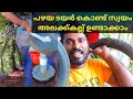 Cloth washing stone Indian made DIY | അലക്കുകല്ല് സൂപ്പർ ആയി വീട്ടിൽ നിർമിക്കാം | Ashif Kattoor