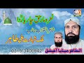 Chown Da Bn Dewana / Shane Sahaba / Malik Shahadat Ali Tahir jhangvi / Al Tahir Media Official