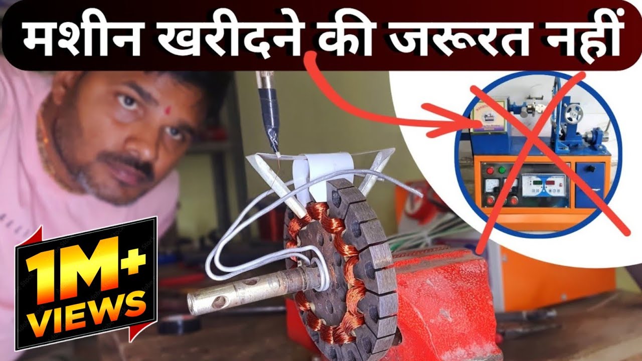 हाथ से पंखा वाइंड करने का सही तरीका | बिना मसीन करें पंखा वाइंड | केवल 30 मिनट में