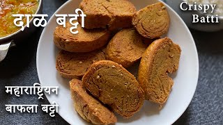 महाराष्ट्रीयन दाळ बट्टी |दाल बाटी | Maharashtrian Dal Batti | Bafala Dal Bati recipe | Batti recipe screenshot 5