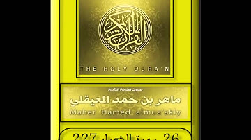 26 سورة الشعراء - Surat Ash-Shu'ara HD