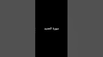 استمع الى القران الكريم❤️ #المصحف
