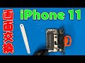 iPhone11 液晶交換修理のやり方、分解修理方法