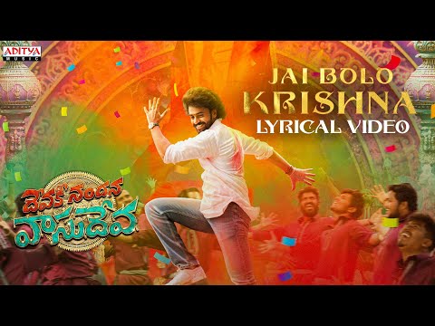 Jai Bolo Krishna Lyrical | Devaki Nandana Vasudeva | Ashok Galla | Arjun Jandyala | Bheems Ceciroleo - ADITYAMUSIC