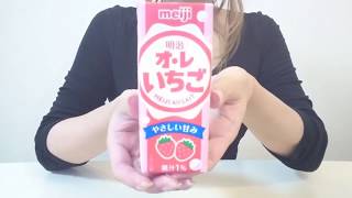 明治オ・レいちごを飲む女
