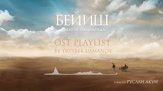 Ost Playlist I  Бейиш - Эненин Таманында I  (Official Audio)