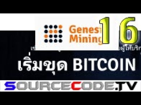[2019-07-03] แรงขุดบิตคอยย์ของ Genesis mining มาแล้ว ทำไมผมจึงไม่แนะนำให้ลงทุน!!!