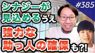 【PMI】資金調達時に決まった〇〇〇〇が事業を更に成長させた