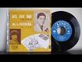 村田 英雄.......Hideo Murata...(196?) King EB 495