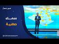 أحوال الطقس ليوم الخميس 26 فيفري 2026