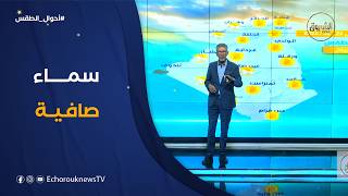 أحوال الطقس ليوم الخميس 26 فيفري 2026 ☀️ screenshot 4