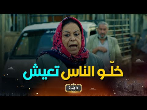 من المشاهد لي أثرت فينا بزاف في البطحة عيشو وخلو الناس تعيش