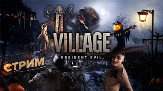 ПРОХОЖДЕНИЕ ⊡ esident evil village #1
