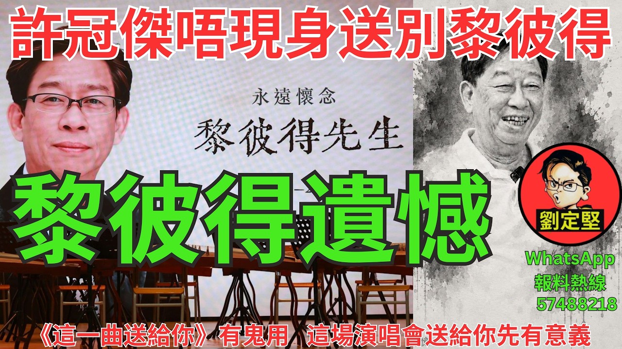 黎彼得遺憾。黎彼得系列18