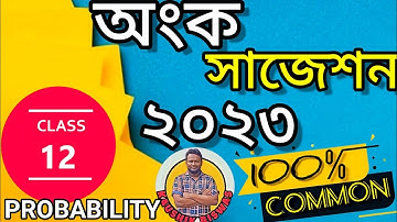 HS MATHEMATICS SUGGESTION 2023 WBCHSE/PROBABILITY SUGGESTION 2023 CLASS 12