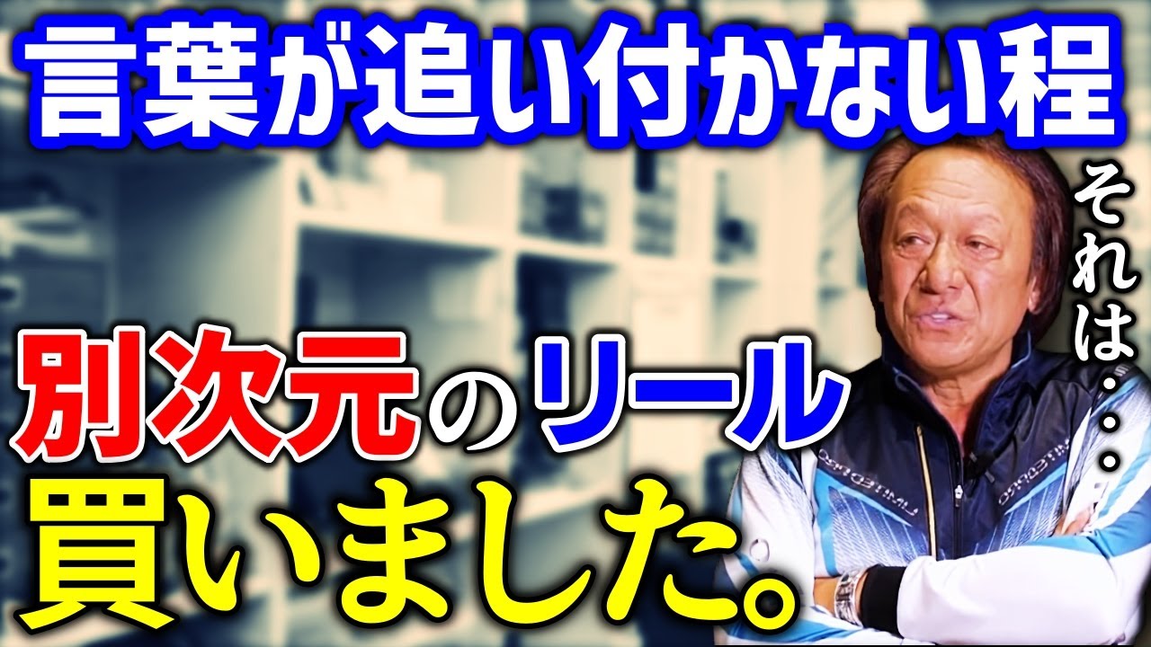 村田基】往年の名作タックルについて今のジムが思う事（4K高画質化