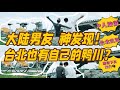 台北奇遇記！和蟑螂一起喝咖啡，騎ubike盡彷彿置身鴨川，還被老爺爺騙真心！依依不捨有遺憾才有下次！台北再見！