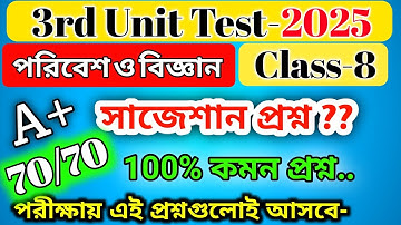 class 8 science 3rd unit of suggestion 2025 / class 8 poribesh 3rd unit test question paper 2025 