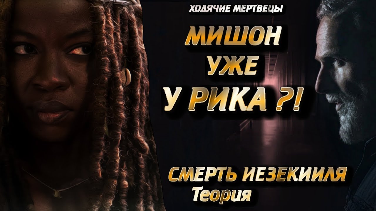 Ходячие мертвецы спойлеры