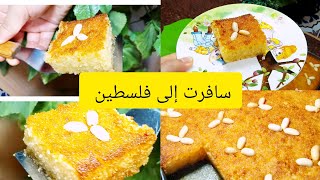 بسبوسة فلسطينية بدون بيض اقسم بالله غير من اليوم ماتزيدي ديري حتى وصفة بعد هاذي ??