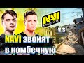 НАВИ ДАЮТ НЕРЕАЛЬНЫЙ КОМБЕК ПРОТИВ НИП НА МИРАЖЕ! NAVI VS NIP