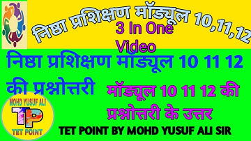 Nishtha Prashikshan Module 10 11 12 ki Prashnotari Ke uttar/Module 10,11,12 ki gatividhi prashnotari
