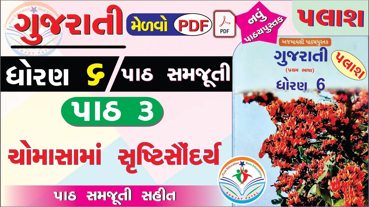 dhoran 6 palash path 3 - dhoran 6 gujarati path 3 - std 6 gujarati