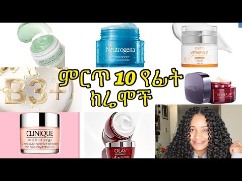 ቪዲዮ: ጥሩ የፊት እንክብካቤ መደበኛ (ከስዕሎች ጋር) እንዴት እንደሚኖር