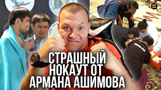 Реакция на СТРАШНЫЙ НОКАУТ от Армана Ашимова! Убийца с лицом ребенка вырубил одним ударом!