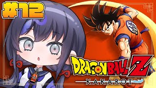 【ドラゴンボールZ:KAKAROT】#12  ビビデバビデブウで悪夢の始まり…！？ ※ネタバレ注意【先斗寧/にじさんじ】