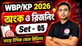 WBP/KP 2026 | Math & Reasoning Class - 05 | অংক ও রিজনিং ক্লাস | Selected PYQs & MCQs | TWS Academy