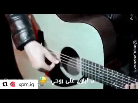 أغنية موجوع قلبي على طريقة بنت عراقية صوت حزين