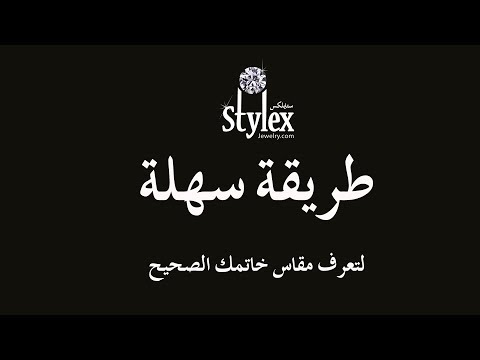 فيديو: 3 طرق سهلة لمد الخاتم