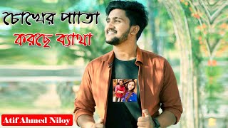 Chokher Pata Korche Betha Atif Ahmed Niloy New Bangla Song New Song 2023